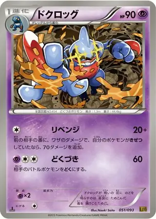 Toxicroak Pokemon card from EX Battle Boost