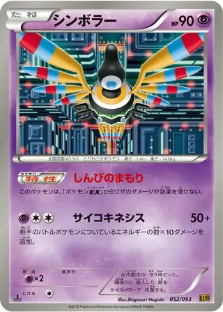 Sigilyph Pokemon card from EX Battle Boost