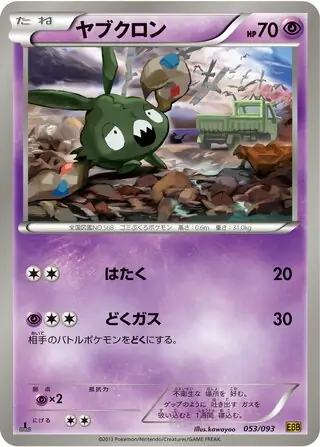 Trubbish Pokemon card from EX Battle Boost