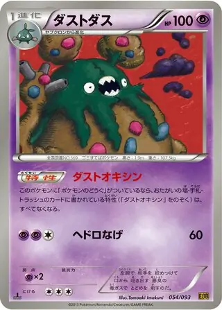 Garbodor Pokemon card from EX Battle Boost