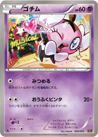 Gothita Pokemon card from EX Battle Boost