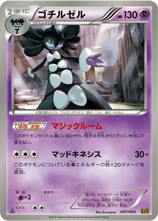 Gothitelle Pokemon card from EX Battle Boost