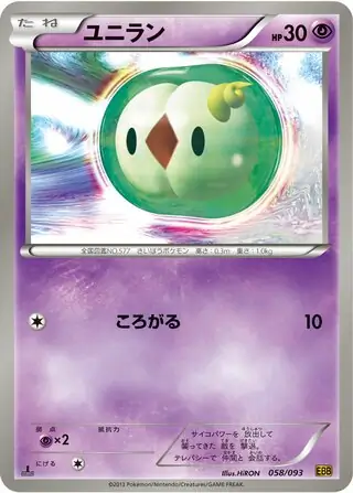 Solosis Pokemon card from EX Battle Boost