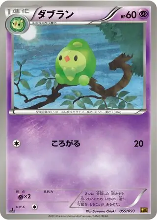 Duosion Pokemon card from EX Battle Boost