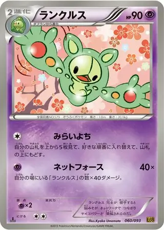 Reuniclus Pokemon card from EX Battle Boost