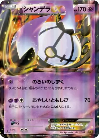 Chandelure-EX Pokemon card from EX Battle Boost