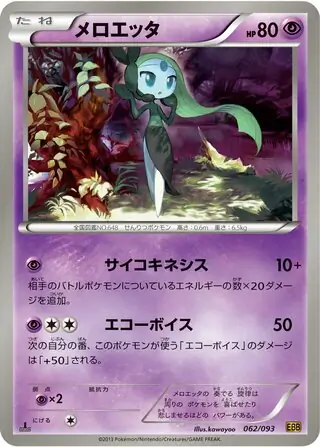 Meloetta Pokemon card from EX Battle Boost