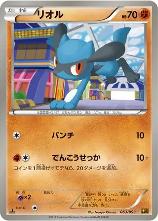 Riolu Pokemon card from EX Battle Boost