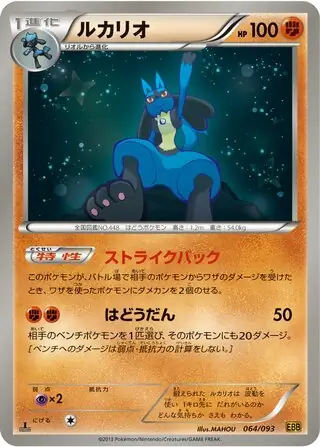 Lucario Pokemon card from EX Battle Boost