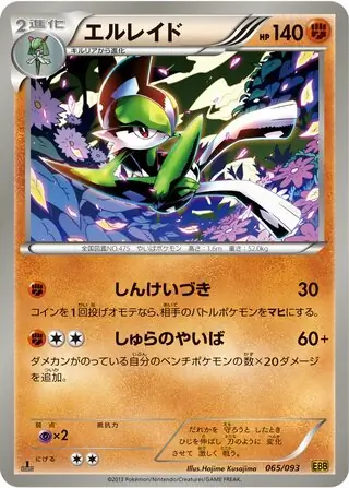 Gallade Pokemon card from EX Battle Boost