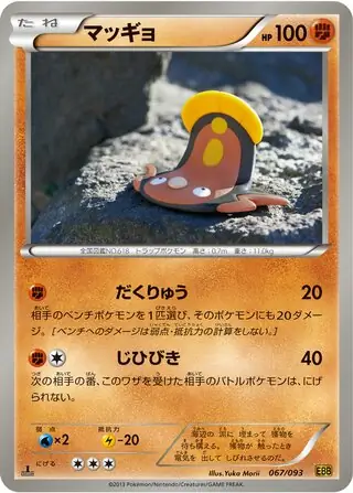 Stunfisk Pokemon card from EX Battle Boost