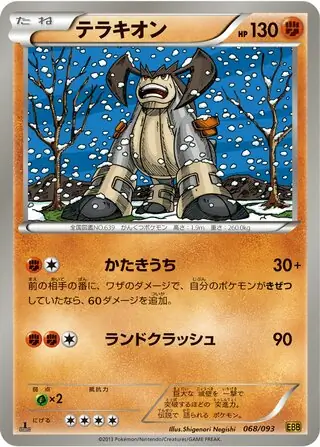 Terrakion Pokemon card from EX Battle Boost