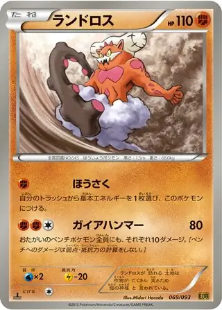 Landorus Pokemon card from EX Battle Boost