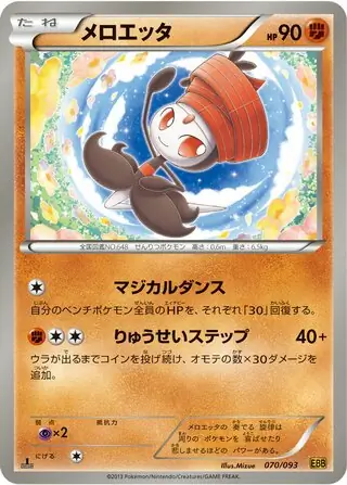 Meloetta Pokemon card from EX Battle Boost