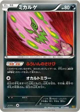 Spiritomb Pokemon card from EX Battle Boost