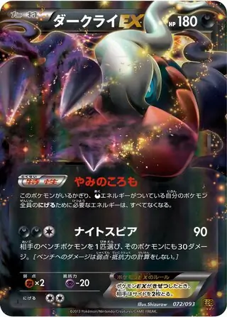 Darkrai-EX Pokemon card from EX Battle Boost