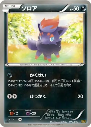 Zorua Pokemon card from EX Battle Boost
