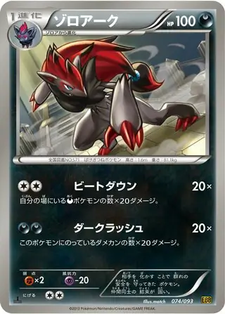 Zoroark Pokemon card from EX Battle Boost
