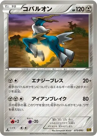 Cobalion Pokemon card from EX Battle Boost