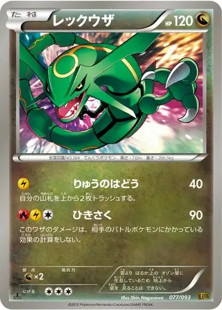 Rayquaza Pokemon card from EX Battle Boost