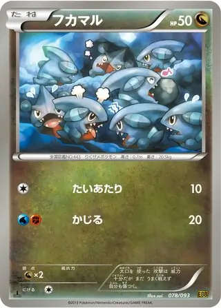 Gible Pokemon card from EX Battle Boost