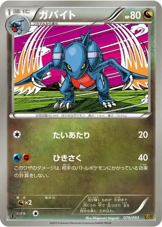 Gabite Pokemon card from EX Battle Boost