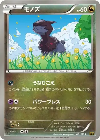 Deino Pokemon card from EX Battle Boost