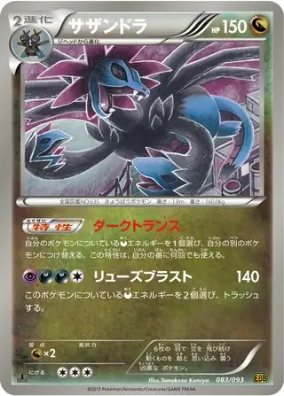 Hydreigon Pokemon card from EX Battle Boost