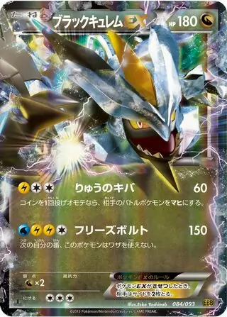 Black Kyurem-EX Pokemon card from EX Battle Boost