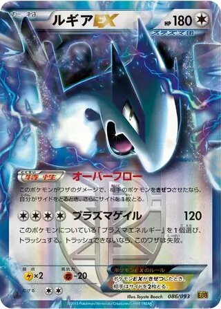 Lugia-EX Pokemon card from EX Battle Boost