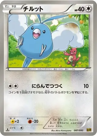 Swablu Pokemon card from EX Battle Boost