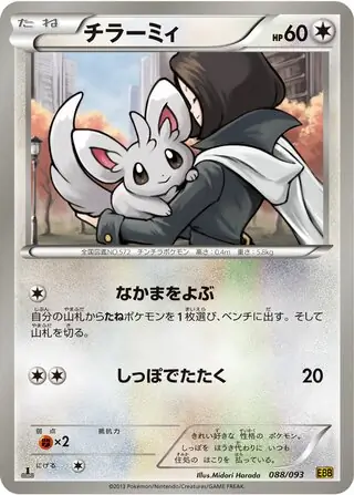 Minccino Pokemon card from EX Battle Boost