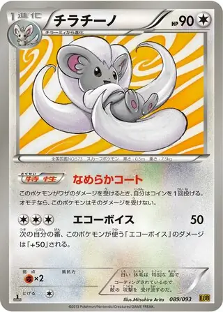 Cinccino Pokemon card from EX Battle Boost