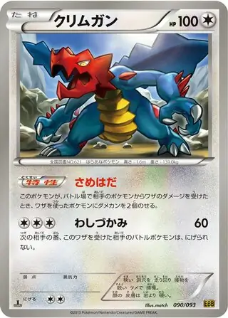 Druddigon Pokemon card from EX Battle Boost