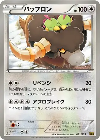 Bouffalant Pokemon card from EX Battle Boost
