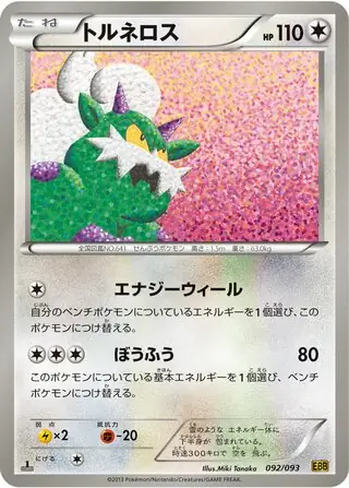 Tornadus Pokemon card from EX Battle Boost
