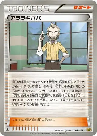 Cedric Juniper Pokemon card from EX Battle Boost