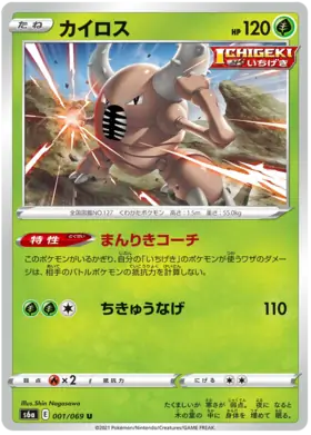 Pinsir Pokemon card from Eevee Heroes