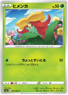 Gossifleur Pokemon card from Eevee Heroes