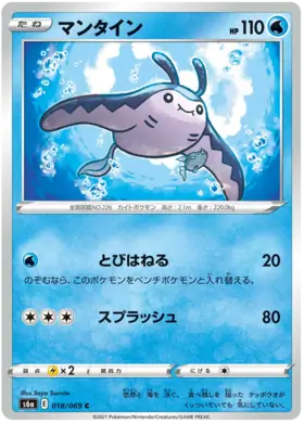 Mantine Pokemon card from Eevee Heroes