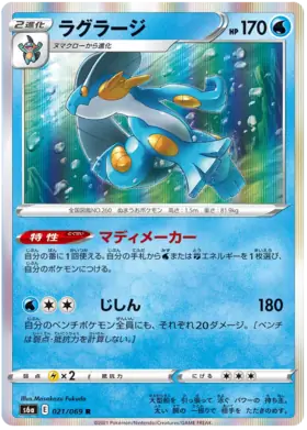 Swampert Pokemon card from Eevee Heroes