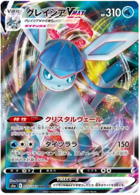 Glaceon VMAX Pokemon card from Eevee Heroes