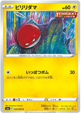 Voltorb Pokemon card from Eevee Heroes