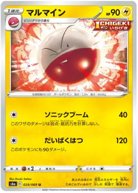 Electrode Pokemon card from Eevee Heroes