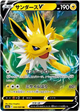 Jolteon V Pokemon card from Eevee Heroes