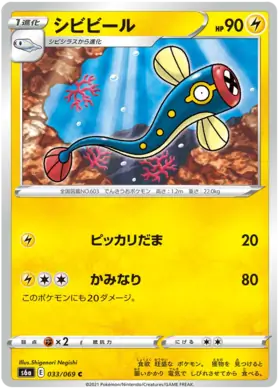 Eelektrik Pokemon card from Eevee Heroes
