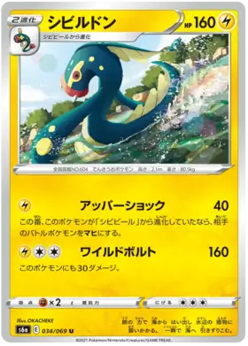 Eelektross Pokemon card from Eevee Heroes