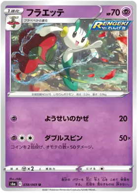 Floette Pokemon card from Eevee Heroes