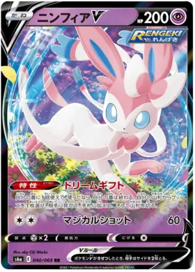 Sylveon V Pokemon card from Eevee Heroes