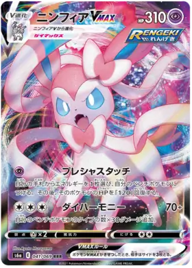 Sylveon VMAX Pokemon card from Eevee Heroes